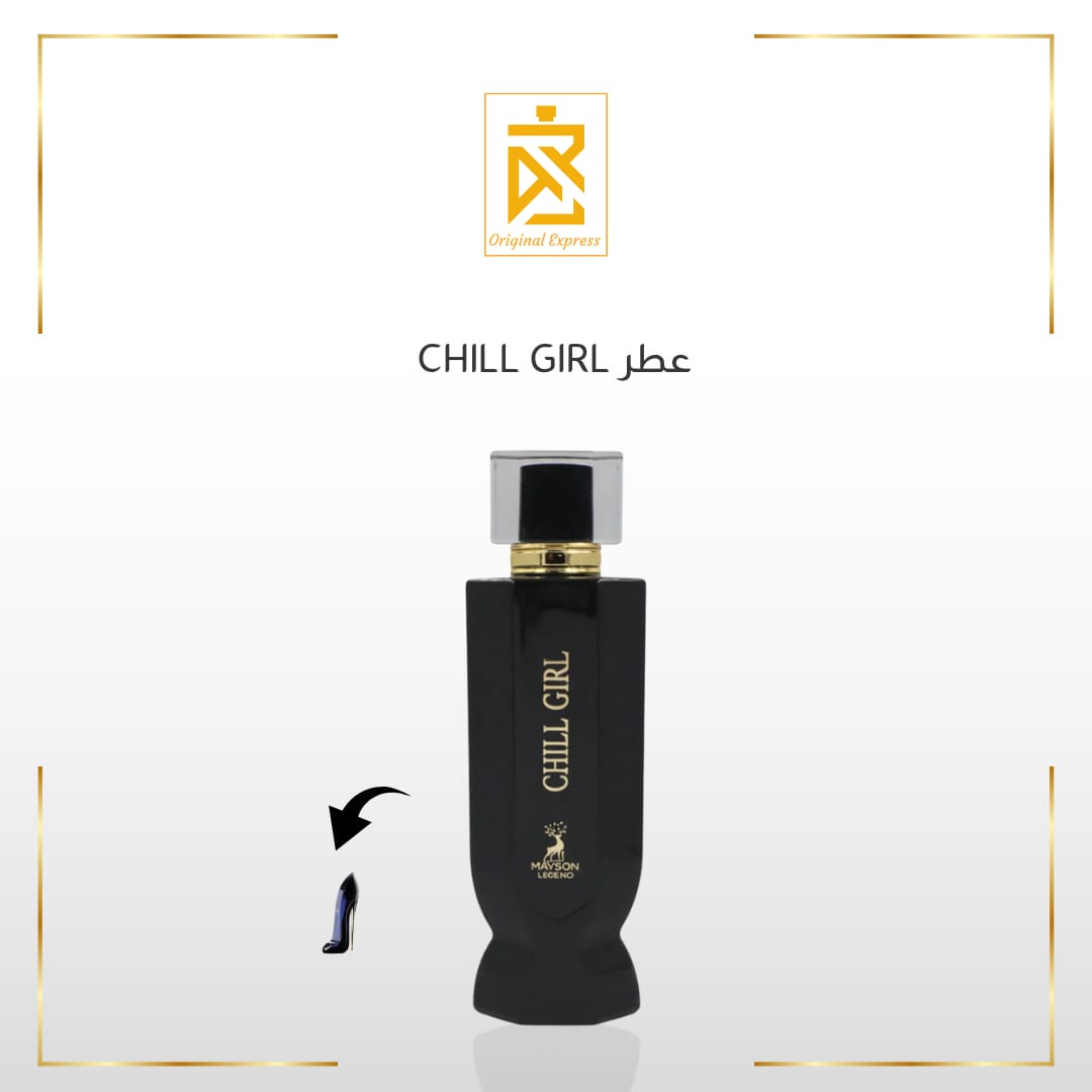 CHILL GIRL بديل جود جيرل