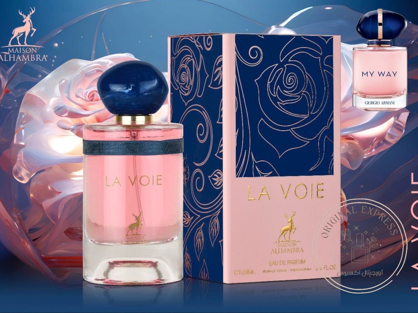 la voie بديل ماي واي